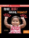 Hello, Hands!